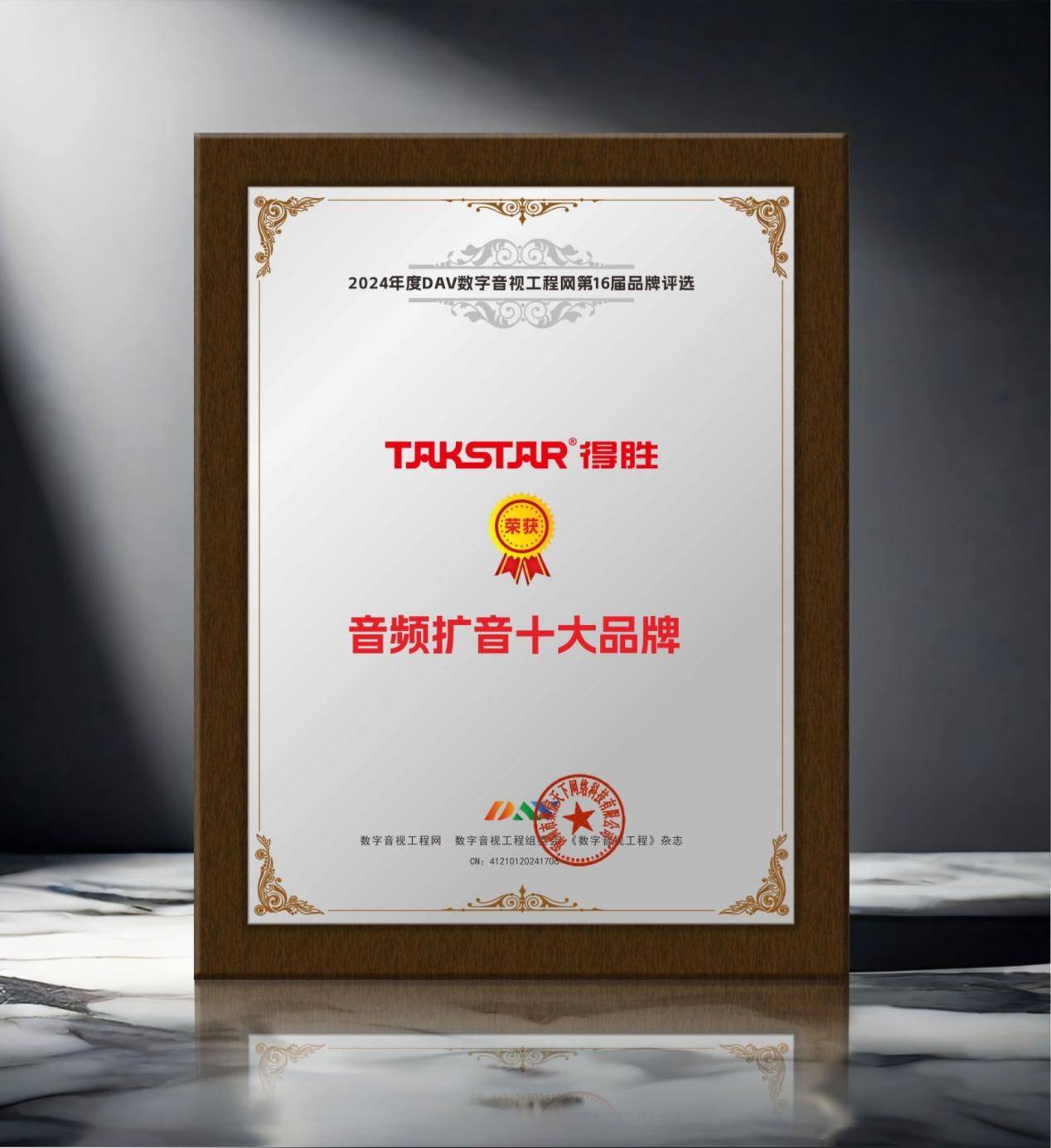 2024年度音频扩音十大品牌”名单公布！j9九游会登录喜讯来袭！ DAV01“(图3)
