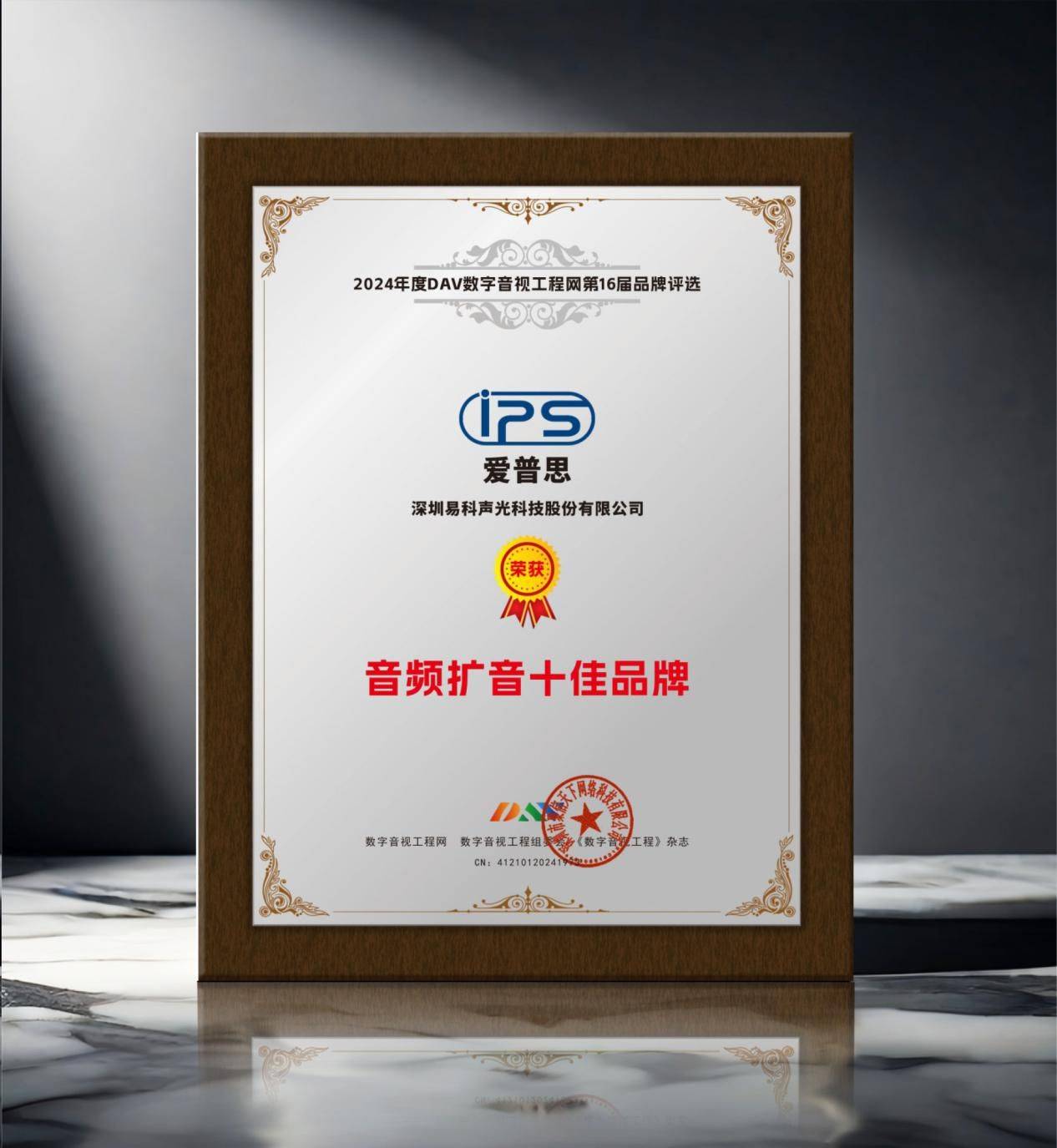 2024年度音频扩音十大品牌”名单公布！j9九游会登录喜讯来袭！ DAV01“(图11)