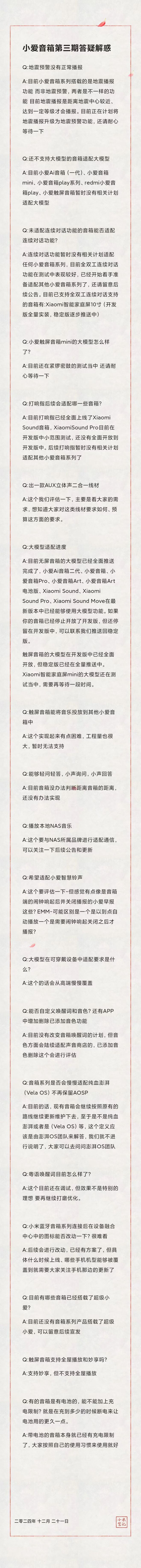 改变音箱唤醒词计划会陆续适配声音商店j9国际站登录小米智能音箱目前没有(图2)