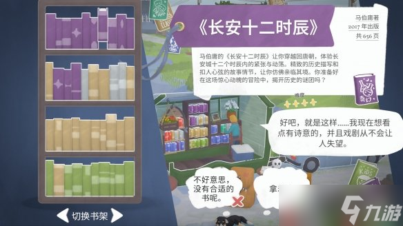 模拟经营游戏《小小书店》现已正式上线J9数字平台经营小书店享受慢生活(图4)